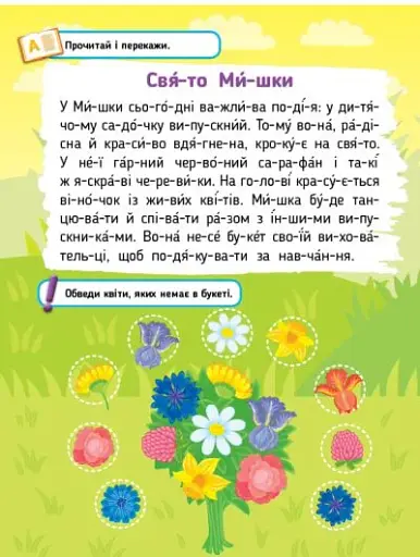 Читаємо. Фарбуємо. Клеїмо. Мишеня - фото 2