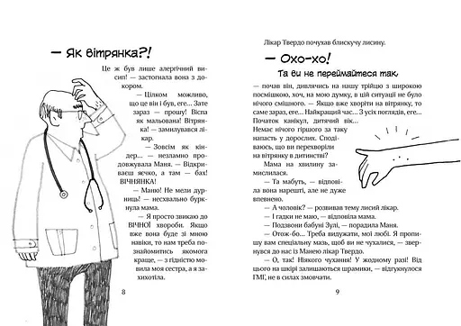 Зося з вулиці Котячої на канікулах - фото 6