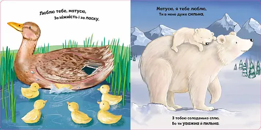 Книга Люблю тебе, матусю (картон) (КМ-Букс) - фото 2