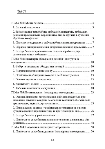Інженерна підготовка для навчання військовослужбовців, призваних за мобілізацією - фото 9