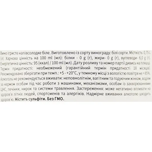 Вино игристое Cricova Карпет полусладкое белое 0.75 л 12% - фото 6