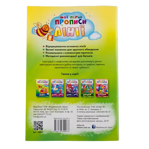 Обучающая книга Мои первые прописи. Линии 102697 - фото 2