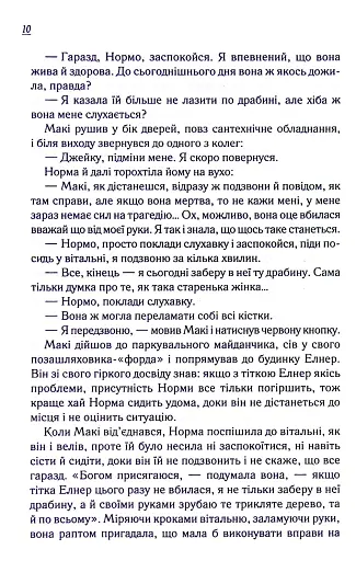 Заберіть мене на небеса. Книга 3 - фото 10