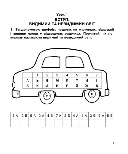 Християнська етика. Робочий зошит. 2 клас. Видання 3-є, доповнене і перероблене - фото 2