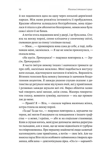 Маленькі пташині серця - фото 10