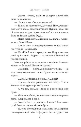 На Різдво - додому - фото 6