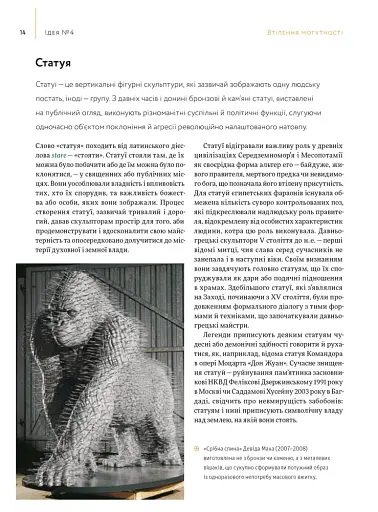 100 ідей, що змінили мистецтво - фото 9