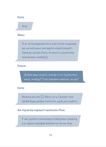 Кутя-челендж та інші різдвяні оповідання - фото 9