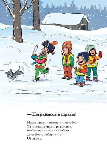 Тато в дитсадку. Похід до театру - фото 2