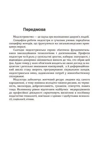 Педагогічні технології у медсестринстві - фото 5