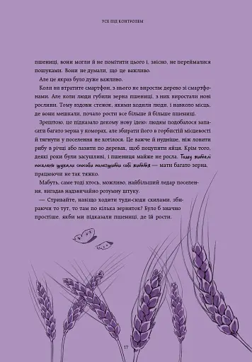 Нестримні ми. Чому світ несправедливий. Том 2 - фото 14