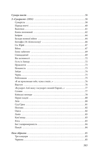 Щоденний бій - фото 16