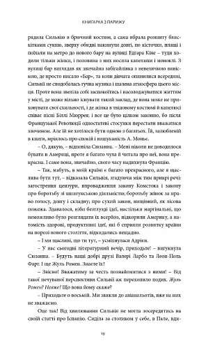 Книгарка з Парижа - фото 6