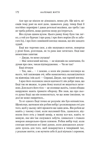 Маленьке життя - фото 23