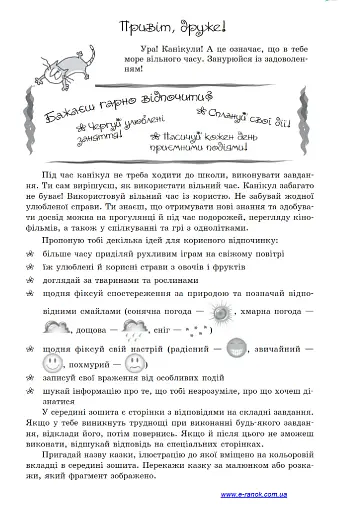 Зимові вправи на кожний день. Осінь весна. 4 клас - фото 2