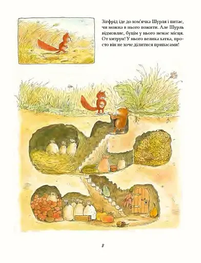 Моя хатка на дереві. Історії з-над і з-під землі - фото 9