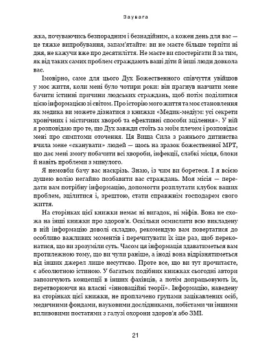 Секрети щитоподібної залози. Що приховують її хвороби та як від них зцілитися - фото 20