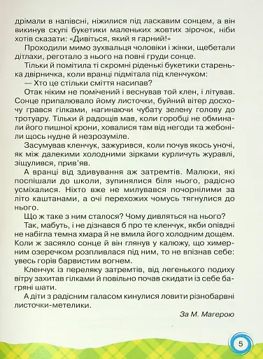 Книжка для додаткового читання 4 клас - фото 4