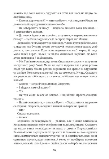 Звіяні вітром. Книга 1 - фото 11