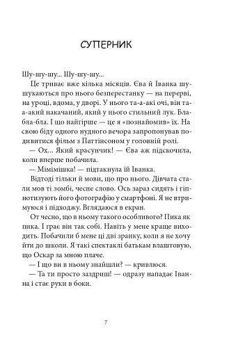 Книга рекордів Говорухи. Книга 2 - фото 4