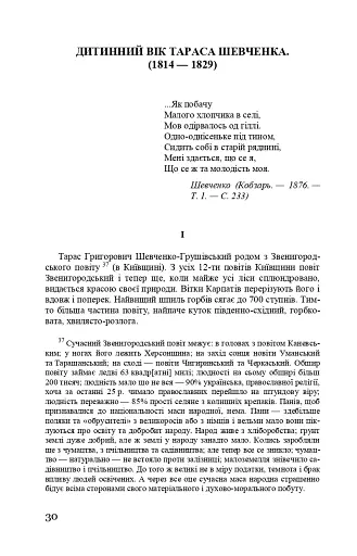 Тарас Шевченко-Грушівський. Хроніка його життя - фото 30