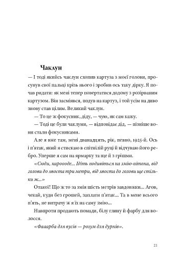 Фізика смутку - фото 10