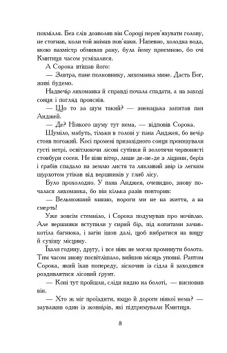 Потоп. У 3 томах. Том 2 - фото 4