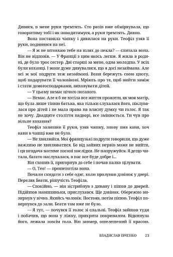 Два пасинки митрополита - фото 23