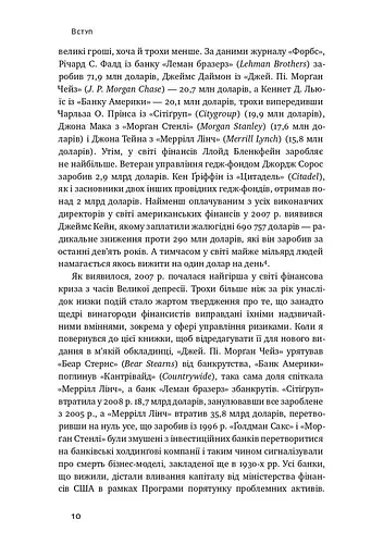 Еволюція грошей. Фінансова історія світу - фото 5