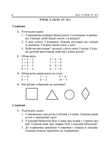 Математика. 2 клас. Дидактичний матеріал - фото 8