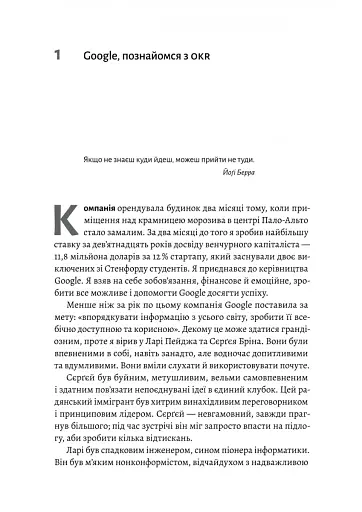 Міряй важливе. OKR: простий метод вирости вдесятеро - фото 6