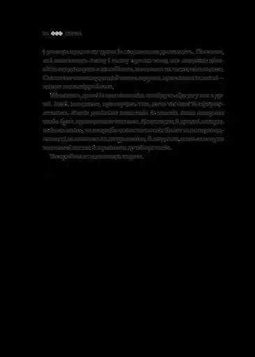 Карма. Посібник йогина зі створення власної долі - фото 8