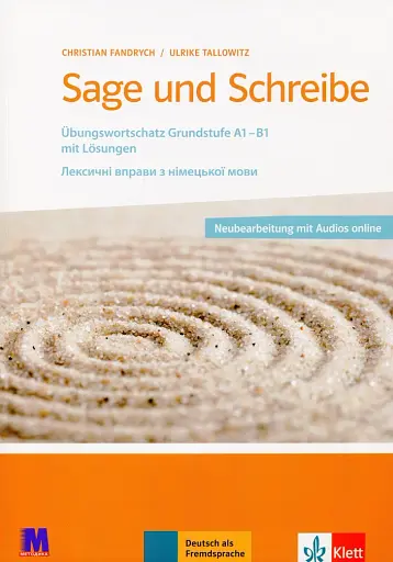 Sage und Schreibe. Посібник для вивчення лексики німецької мови