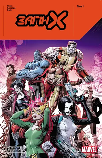 Загін Х. Том 1