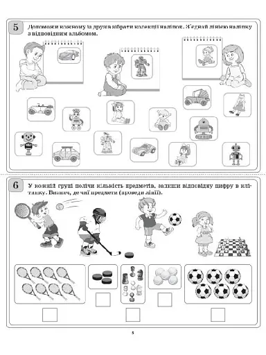 Диференційовані картки з математики. 1 клас - фото 4