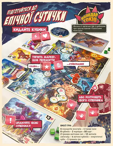 Настільна гра Ігромаг Володар Токіо. Дуель (King of Tokyo: Duel) (укр.) (8028) - фото 2