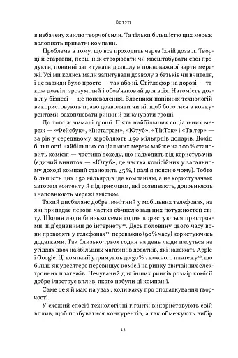 Читай, пиши, володій. Еволюція інтернету і майбутнє блокчейну - фото 8