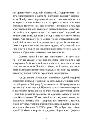 Бажана жінка, жінка, що бажає: як розкрити свою сексуальність - фото 7