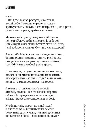 Життя Марії - фото 7