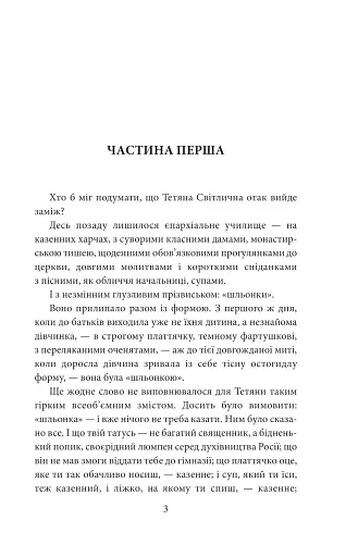 І будуть люди. Частина 1 - фото 2