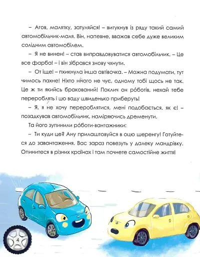 Автомобільчик - фото 4