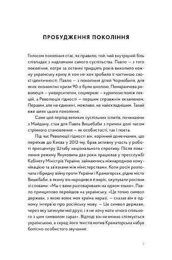 Тільки не пиши мені про війну - фото 7