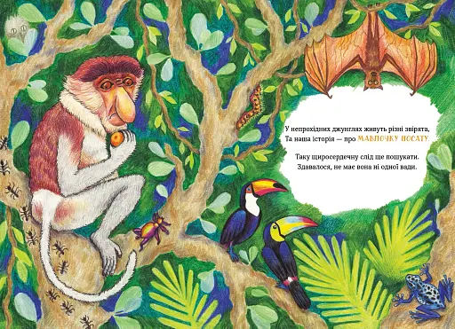 Носата красуня/ М. Пасіка - фото 3