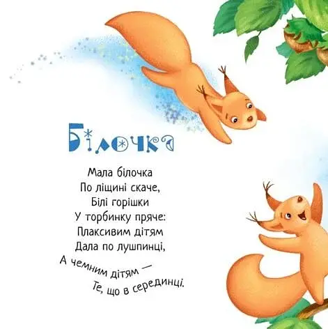 Забавлянки-колисанки. Павлику-равлику