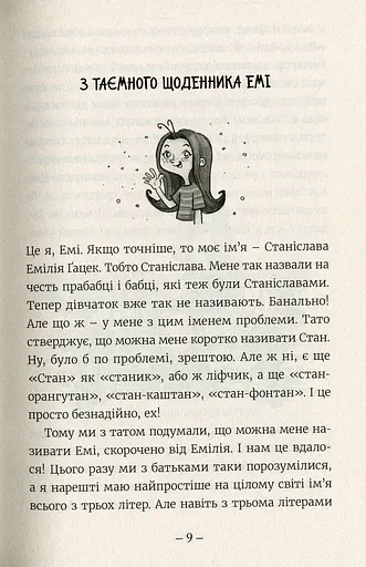 Емі і таємний клуб супердівчат - фото 6