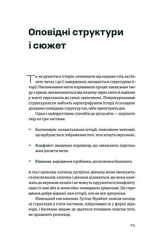 Як писати про війну - фото 10