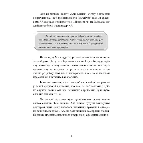 Вражай своєю презентацією. 30 правил створення вражаючого слайд-шоу від найкращих спікерів TED Talk - фото 6