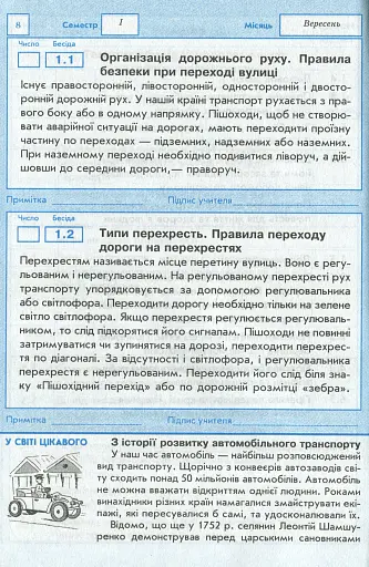 Щоденник з безпеки життєдіяльності 1-4 класи - фото 9