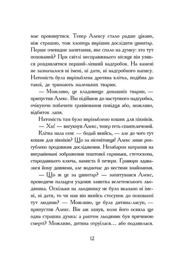 Надгробні зошити - фото 8