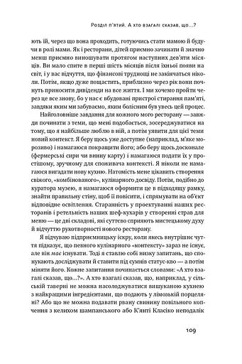 Прошу до столу. Як працює ресторанний бізнес - фото 17